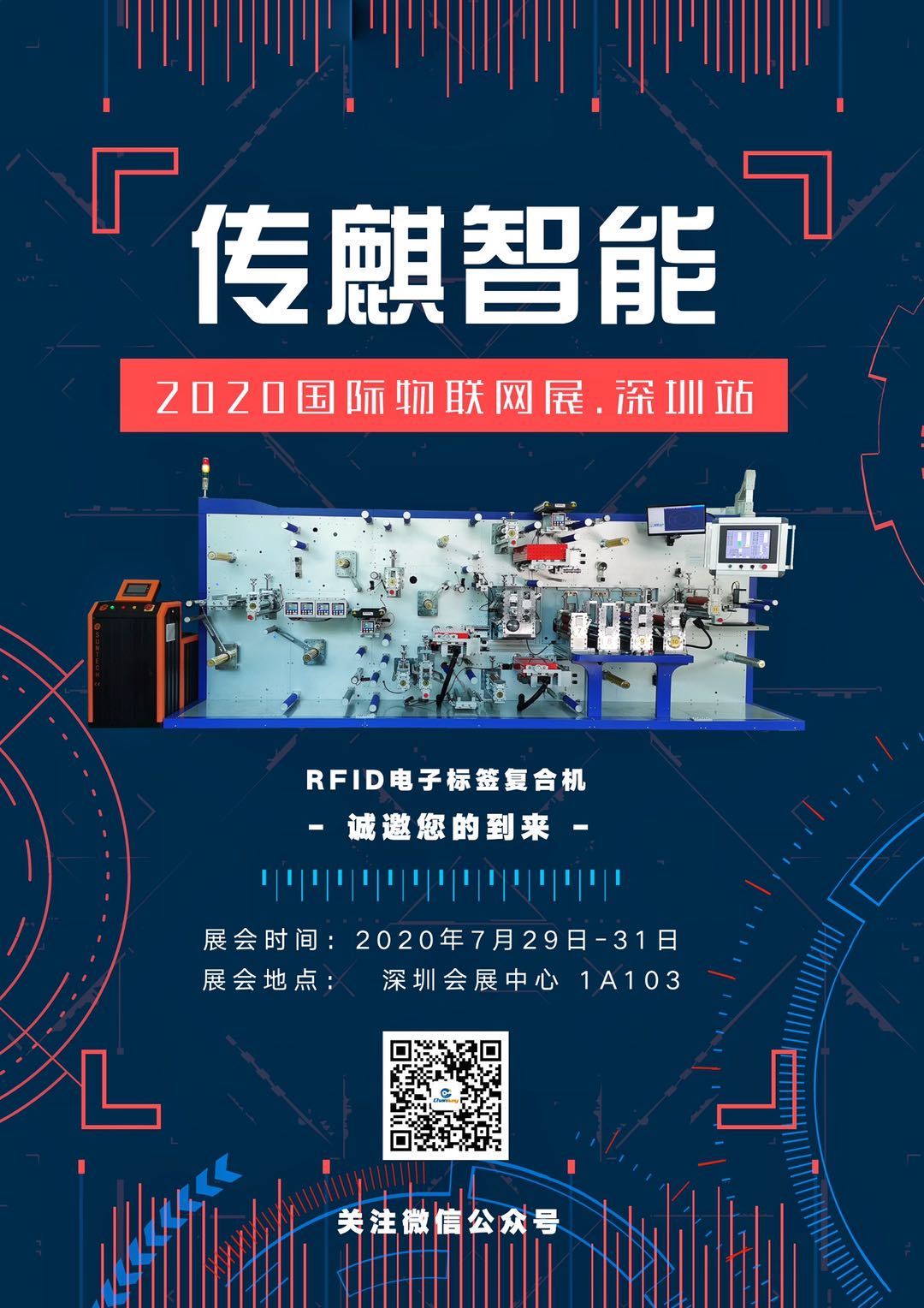 展會(huì)預(yù)告 | IOTE2020，傳麒智能與您不見(jiàn)不散